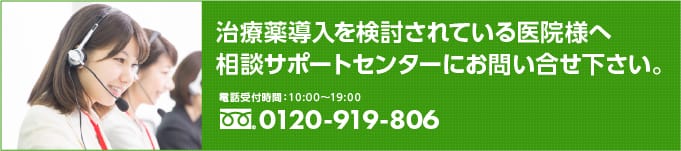 ご希望の地域で提携院が見つからない・・・相談サポートセンターにお問い合せ下さい。電話受付時間：10:00～19:00  ご相談は無料！0120-12-3456