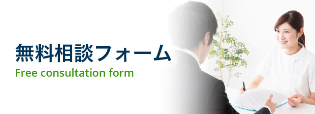 導入相談（医療施設様限定）