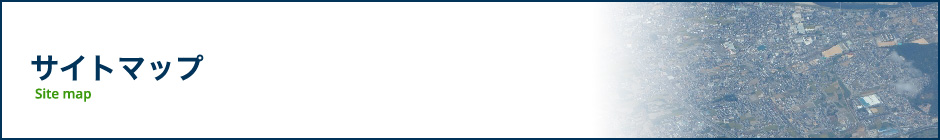 サイトマップ